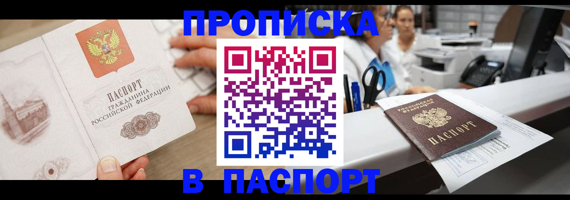 временная прописка в Кандалакше